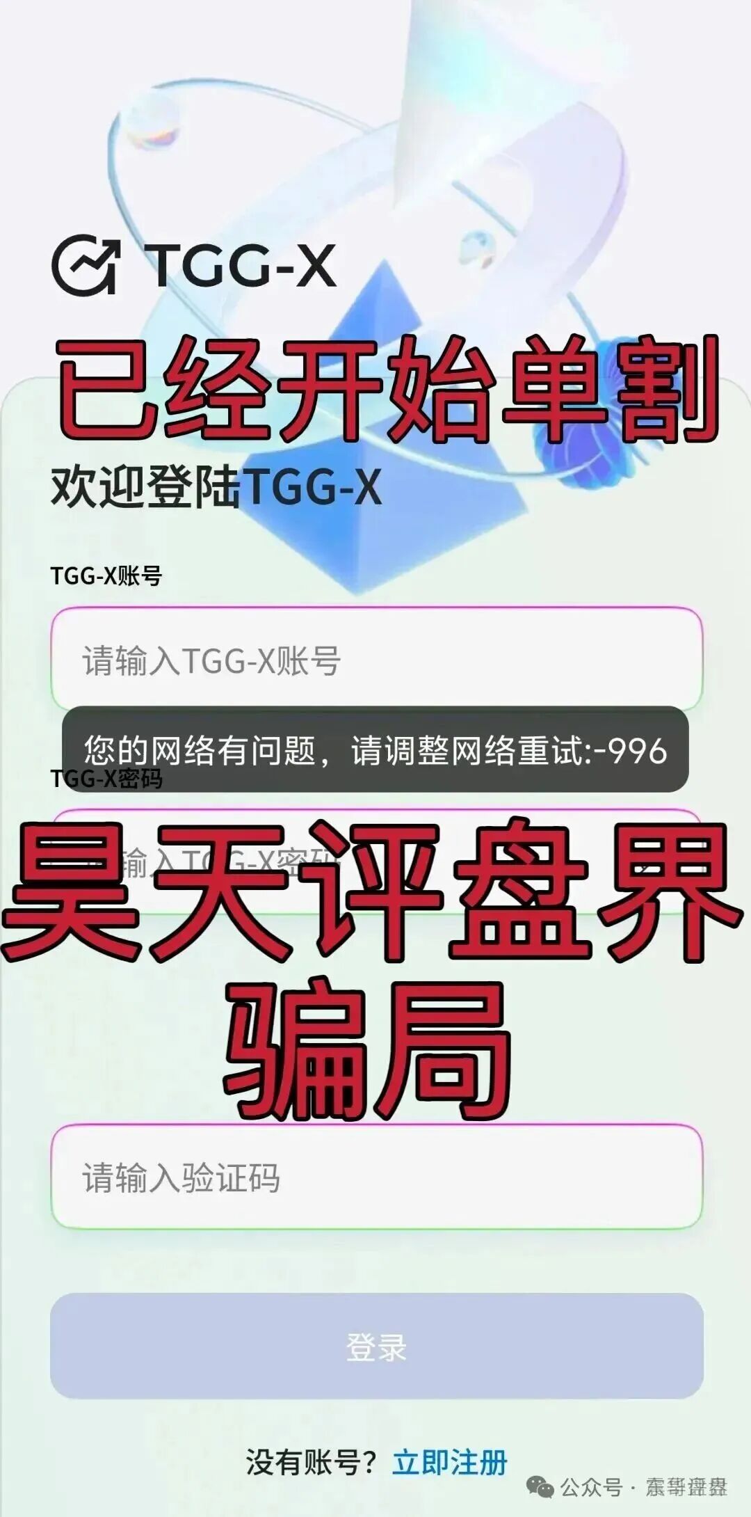 合众远景TGG-X量化资金盘高度预警！大量单割，崩盘在即(2)