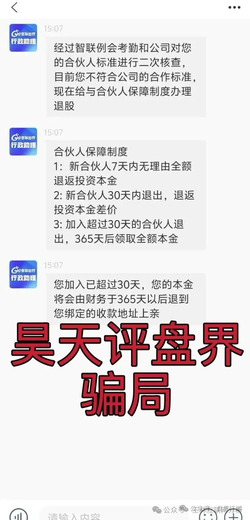 11月2号曝光‼️最新资金盘诈骗项目《MOVA公链，VEX，智联出行，超级未来》马上崩盘跑路。(3)