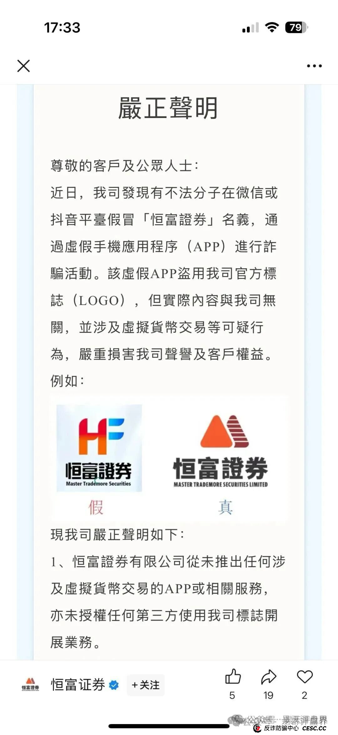 赛搏风投（恒富证券）股票带单类资金盘骗局，目前会员有七万多人，操盘手已经圈了上亿，高度预警，即将崩盘跑路！(3)