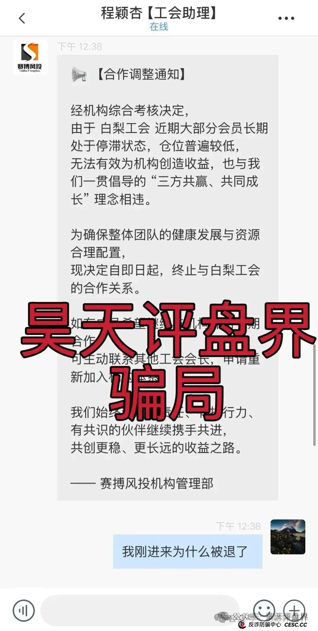 赛搏风投（恒富证券）股票带单类资金盘骗局，目前会员有七万多人，操盘手已经圈了上亿，高度预警，即将崩盘跑路！(4)