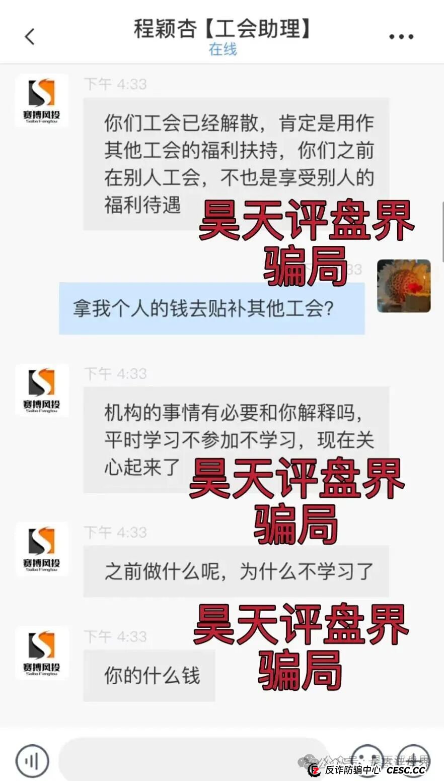 赛搏风投（恒富证券）股票带单类资金盘骗局，目前会员有七万多人，操盘手已经圈了上亿，高度预警，即将崩盘跑路！(9)