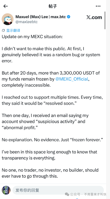 爆雷！一用户21.8万枚ZEC被MEXC冻结无法提现，价值超过9000万美金！抹茶MEXC交易所陷入崩盘危机！(4)