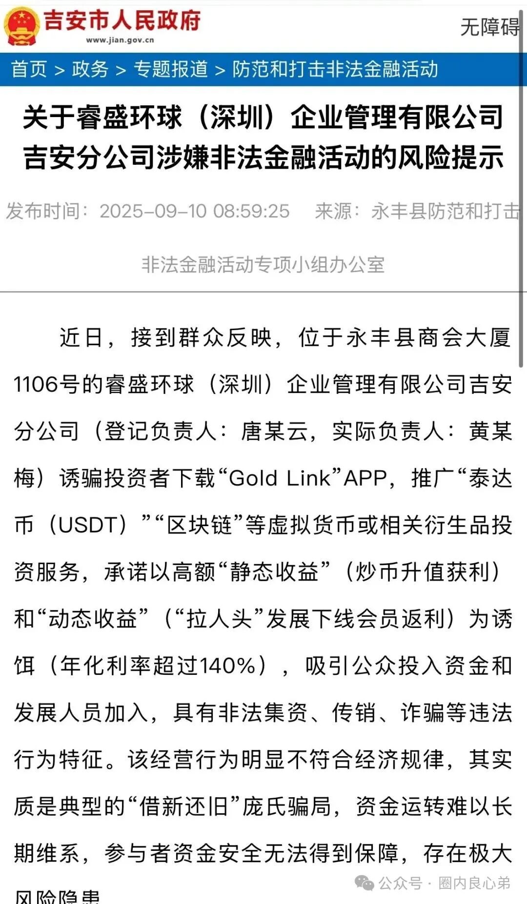 注意警惕吧，Golden Link 睿盛环球平台，大面积单割，项目已经到癌症晚期。(5)