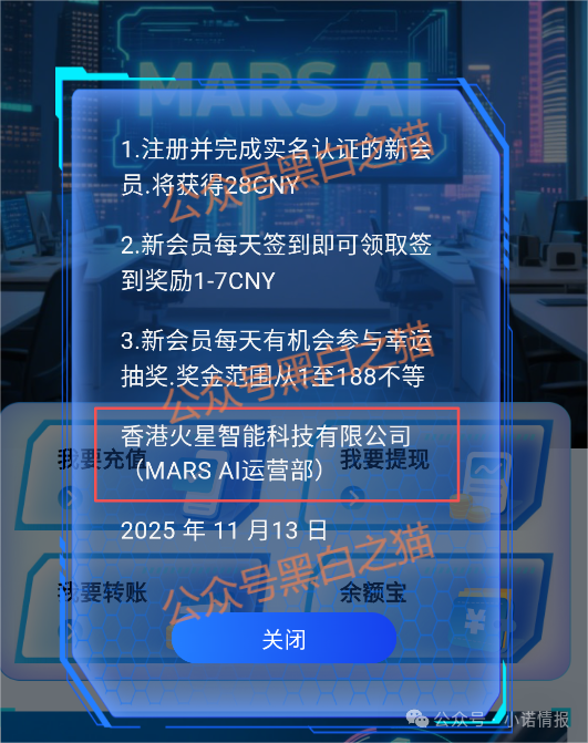 揭秘“MARS AI火星智能科技”，层层深入，揭露不为人知的真相，团队长能解释吗......(13)