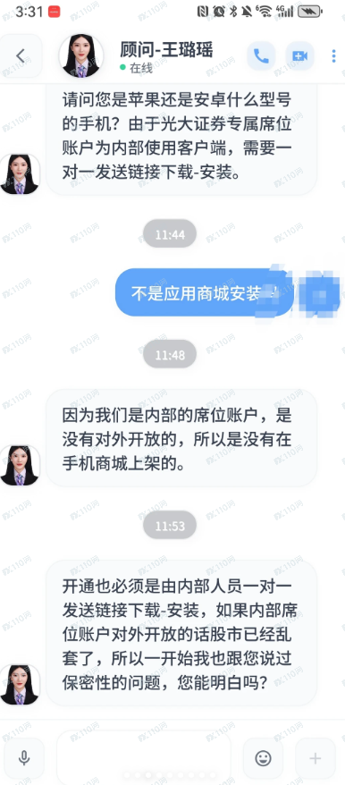 假冒证券公司工作人员的股票杀猪盘(3)