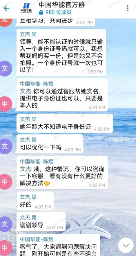 中国华能典型的杀猪盘啊！(3)