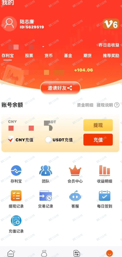 荐股骗局：白云投资杀猪盘，金盛团队全员骗子(3)