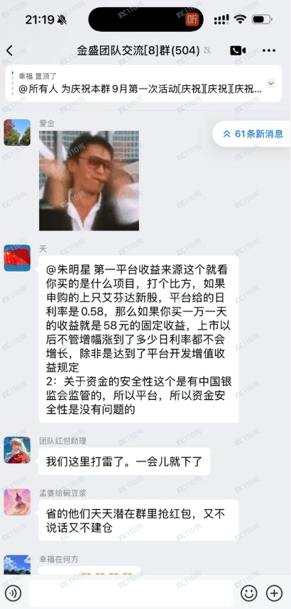 荐股骗局：白云投资杀猪盘，金盛团队全员骗子(1)