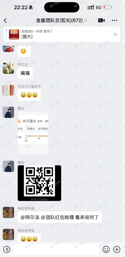 荐股骗局：白云投资杀猪盘，金盛团队全员骗子(5)