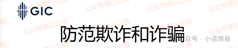 假冒新加坡政府“GIC”基金，欺诈国内人参与虚拟币投资，请远离避免被洗劫一空......(4)