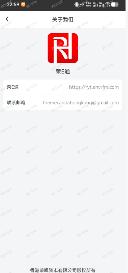 荣E通 杀猪盘，香港荣晖资本有限公司(3)