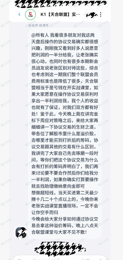 小心股票诈骗啊，天合联盟直播间全是托(8)