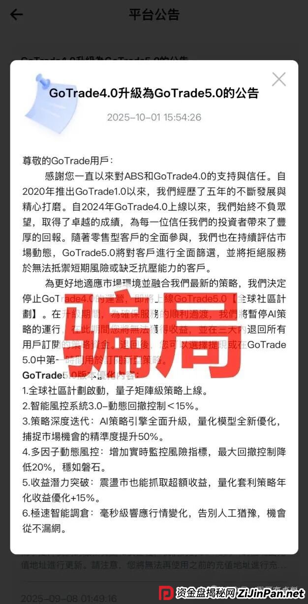 GoTrade5.0股票量化分红类资金盘骗局，典型的资金盘骗局，看见的一定要远离！(1)