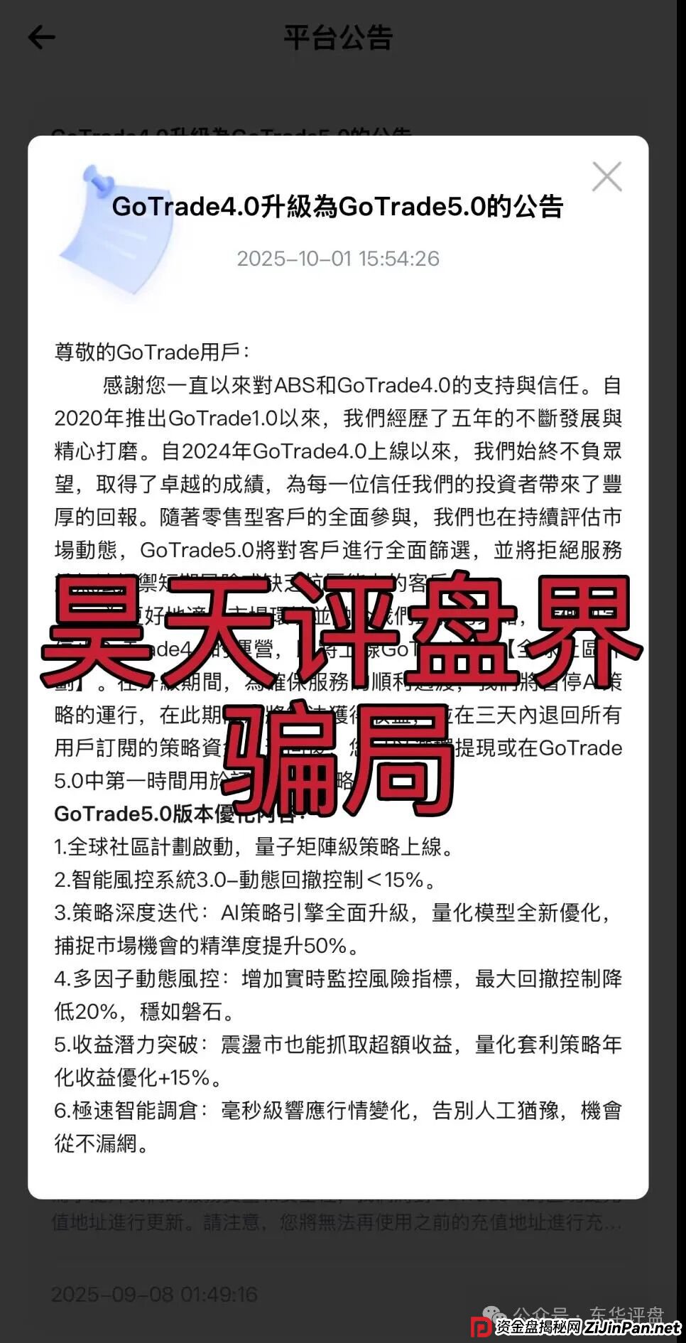 GoTrade5.0股票量化分红类资金盘骗局，号称日收益2%，典型的一轮圈杀猪盘，看见一定要远离！(1)
