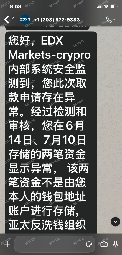 EDX Markets诈骗全过程(1)