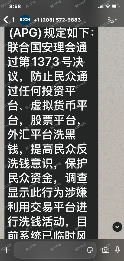 EDX Markets诈骗全过程(2)