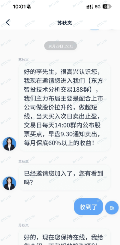 东方智投的app是诈骗软件，请小心啊(2)