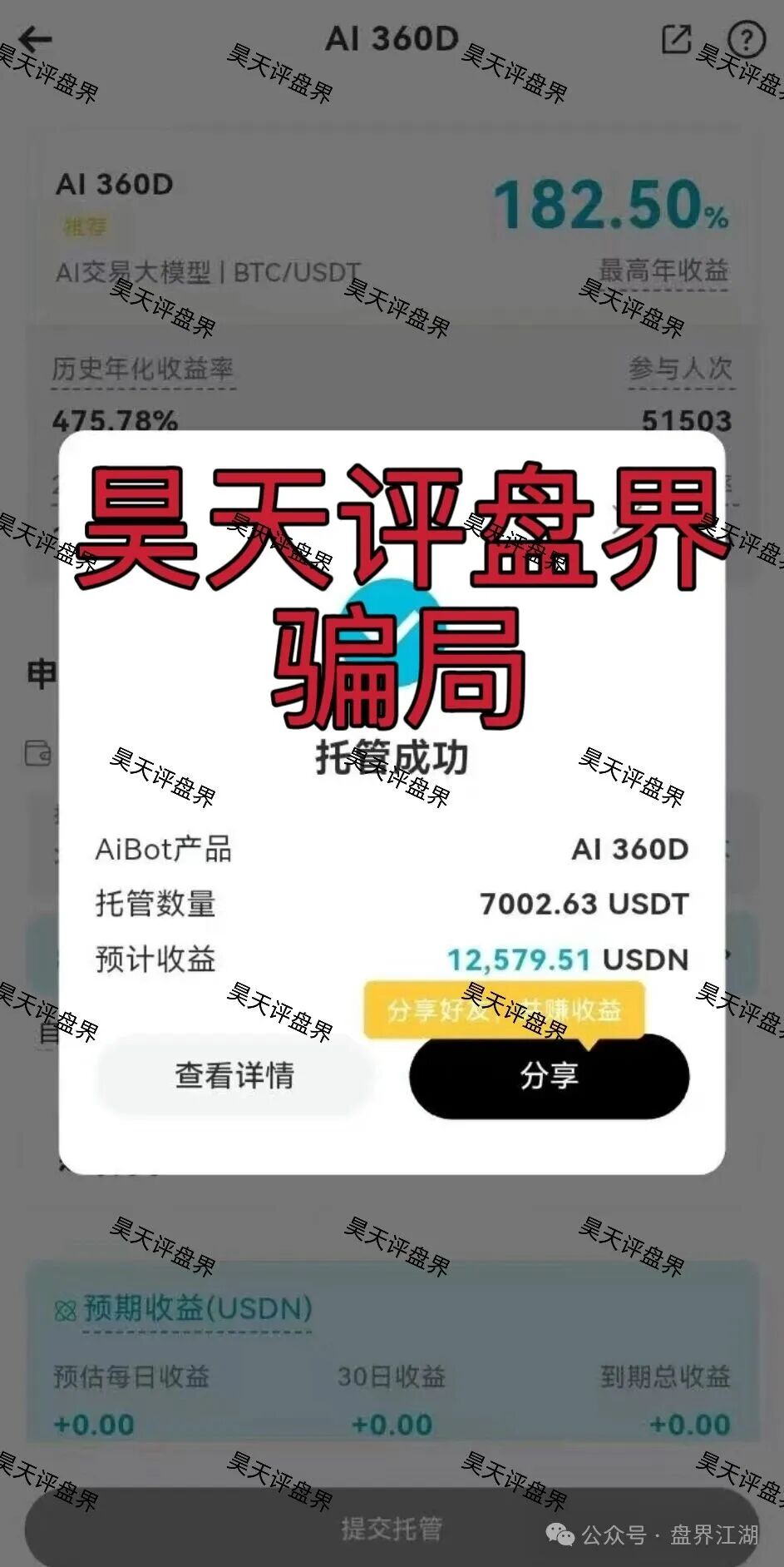 Bitradex币睿交易所又一个合约分红类资金盘骗局，年化收益高达180%，缅北诈骗团伙又来割韭菜了！(4)