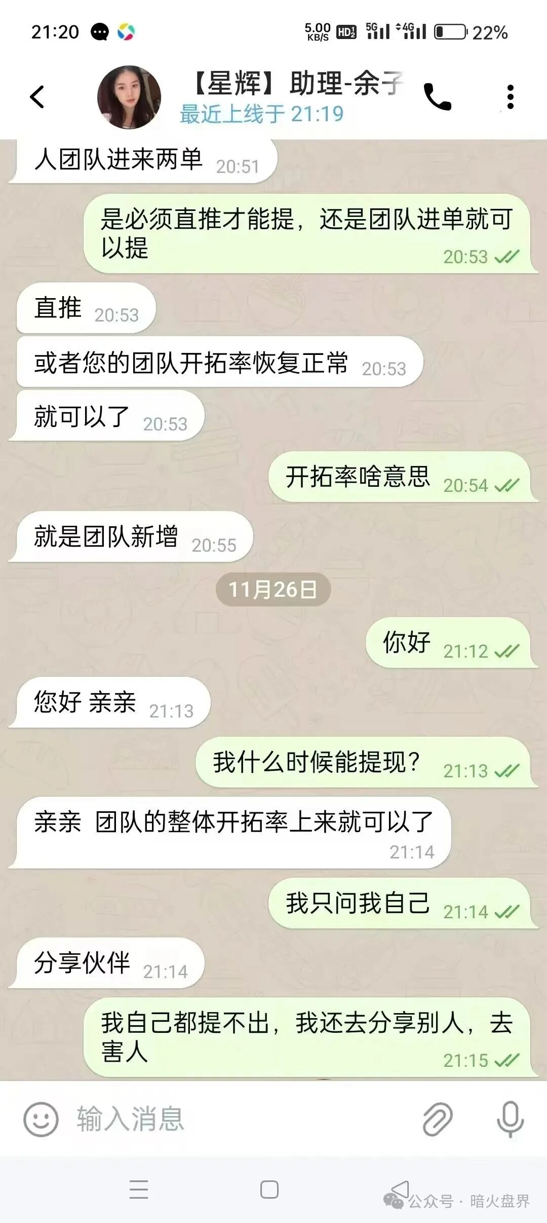 “星辉资产”瑞像基金股票跟单资金盘骗局，有团队已开始被单割，随时崩盘！(4)
