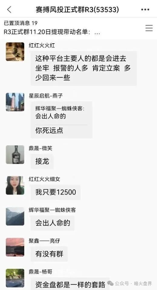 “星辉资产”瑞像基金股票跟单资金盘骗局，有团队已开始被单割，随时崩盘！(7)