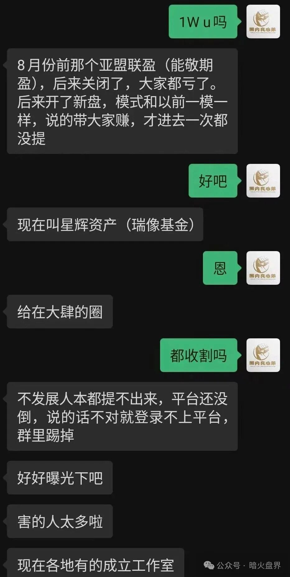 “星辉资产”瑞像基金股票跟单资金盘骗局，有团队已开始被单割，随时崩盘！(1)