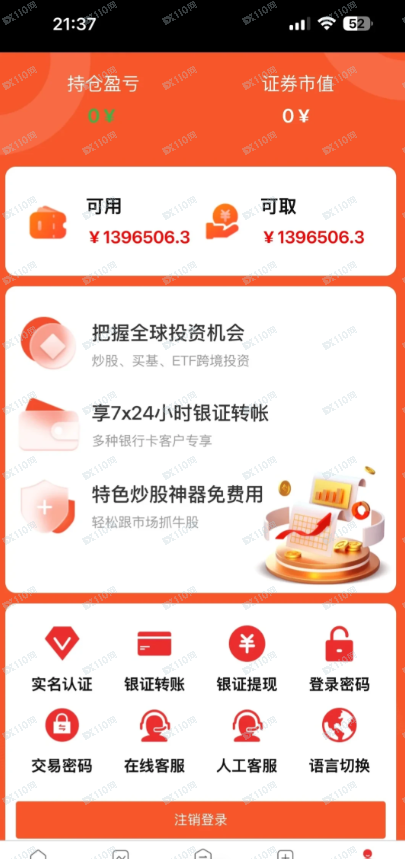 曝光假的银河证券！(3)