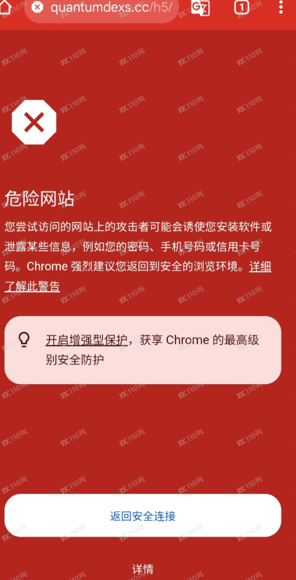 USDT虚拟加密数字货币虚假交易所Quantumdex(2)