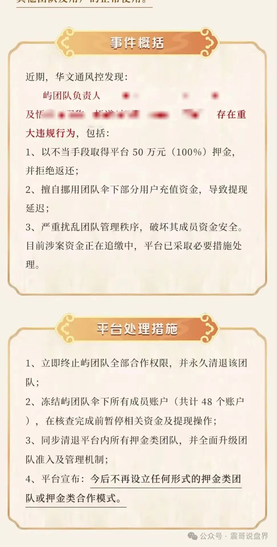 华文通（南孔文化）数藏资金盘骗局，日息2%，大量单割会员，崩盘在即(5)