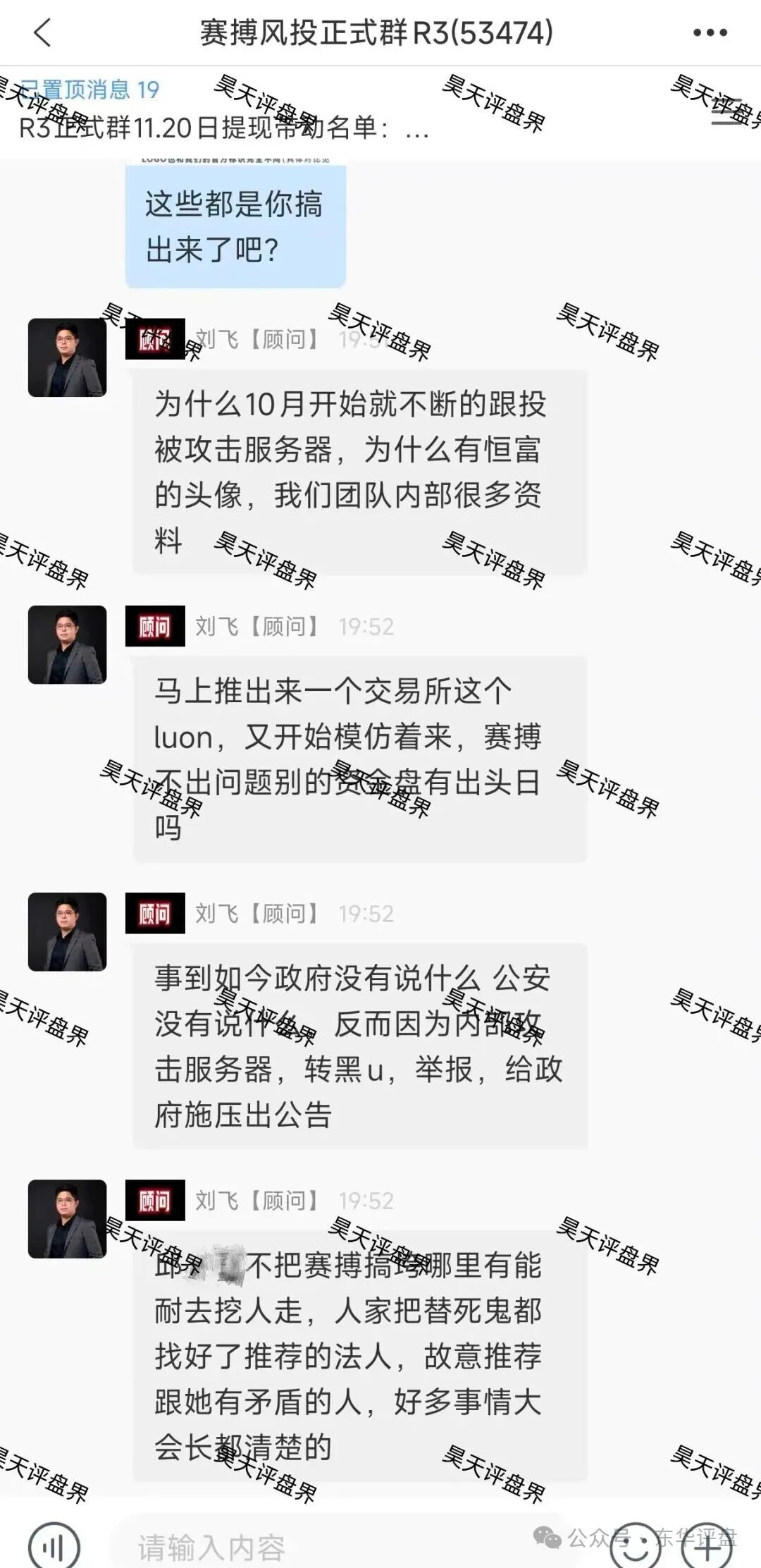 LUNO鲁诺中国交易所合约跟单类资金盘骗局和赛搏风投群里公开疯狂互撕，诈骗犯举报诈骗犯这就有点意思了！(5)