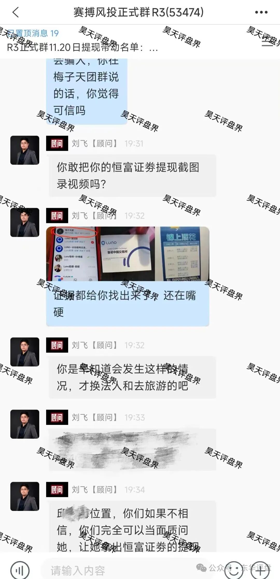 LUNO鲁诺中国交易所合约跟单类资金盘骗局和赛搏风投群里公开疯狂互撕，诈骗犯举报诈骗犯这就有点意思了！(4)