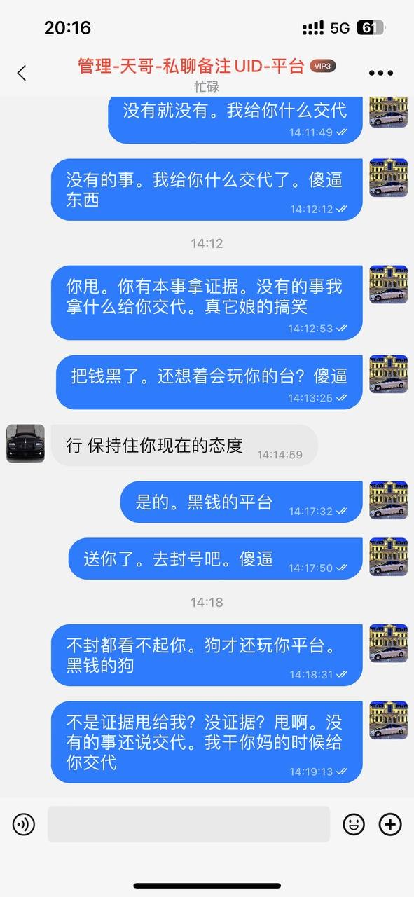 曝光旺财28,赢了说对压,冻结不出款(2)