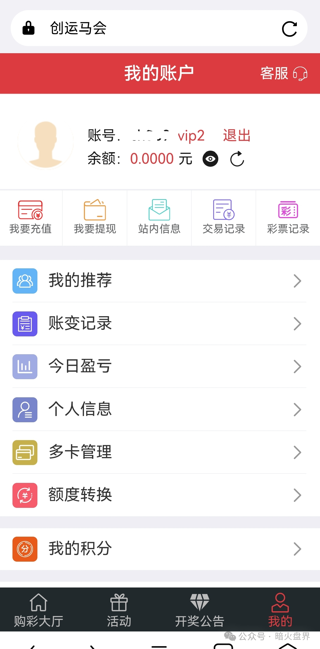 “创运马会”资金盘骗局，思科国际原班人马操刀，再次改名为鼎盛源继续收割！(3)