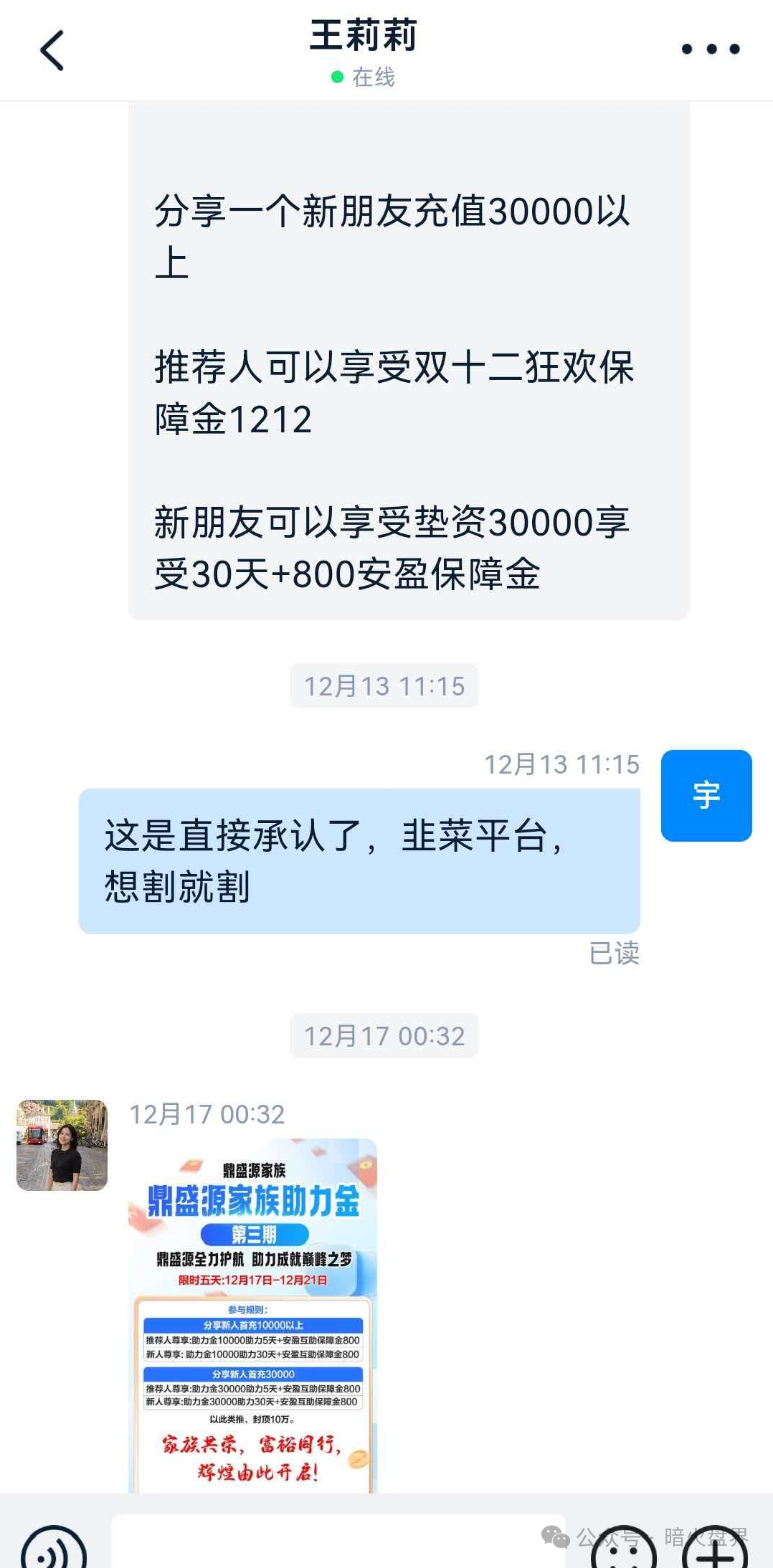 “创运马会”资金盘骗局，思科国际原班人马操刀，再次改名为鼎盛源继续收割！(8)