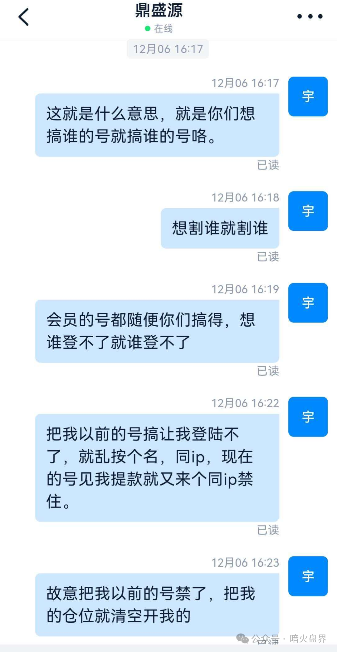 “创运马会”资金盘骗局，思科国际原班人马操刀，再次改名为鼎盛源继续收割！(4)