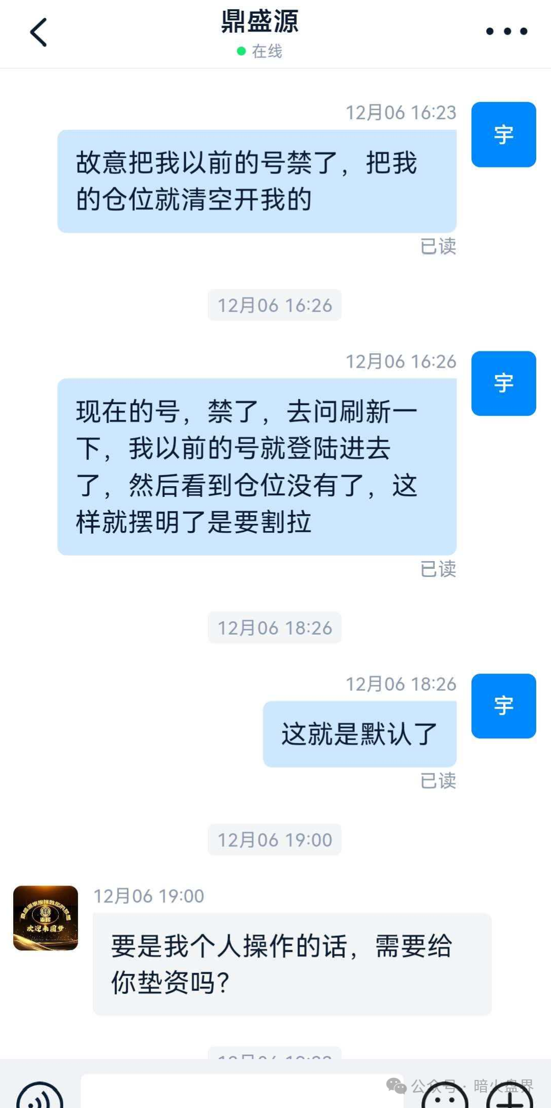 “创运马会”资金盘骗局，思科国际原班人马操刀，再次改名为鼎盛源继续收割！(5)