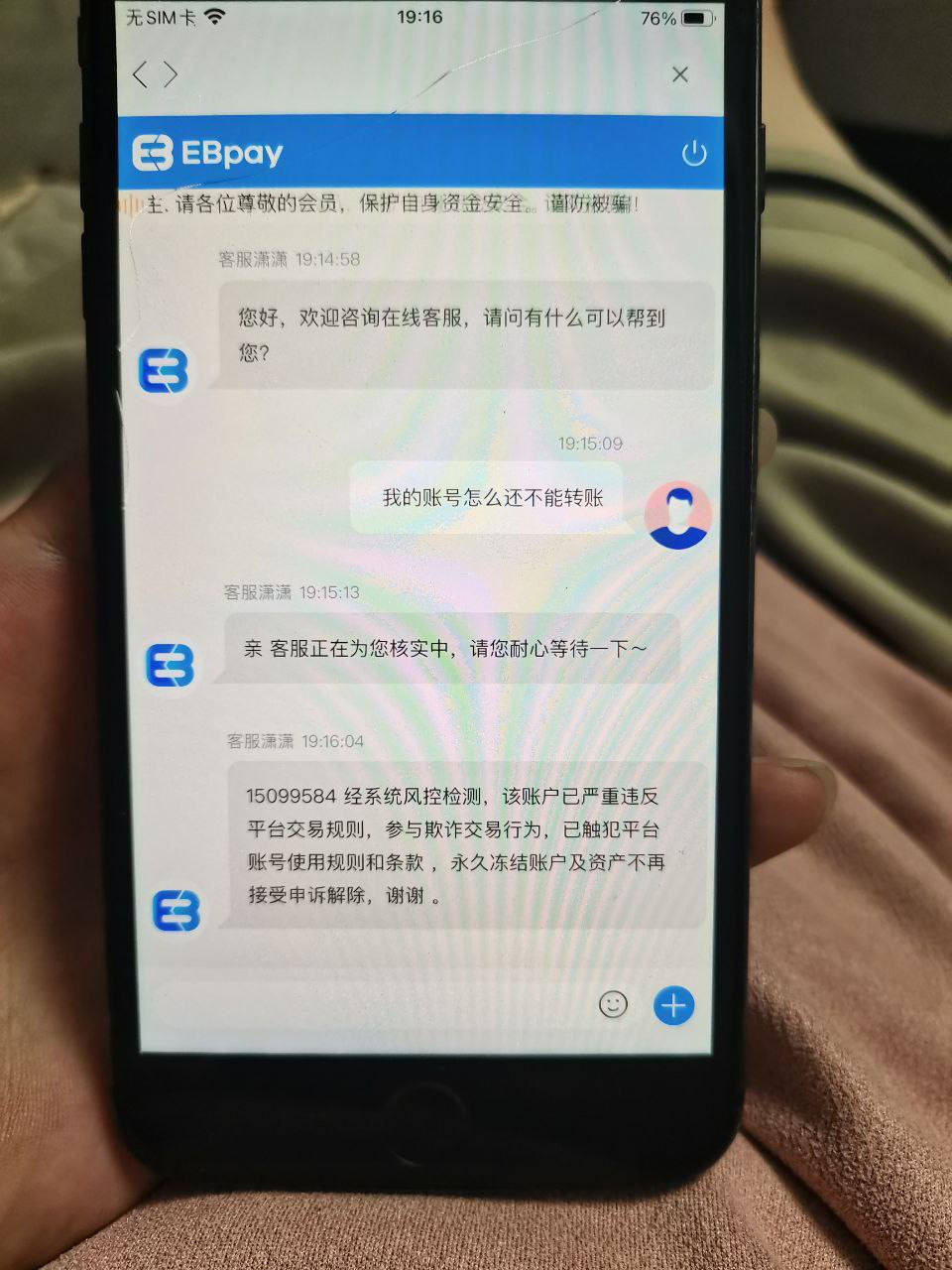 EBpay黑平台 账号被冻结两万块(1)