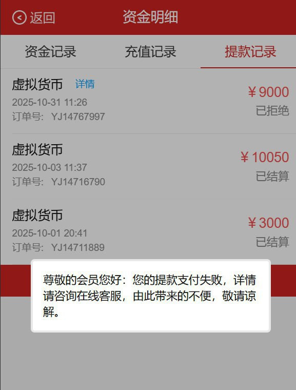 头彩娱乐黑平台提款要充值同等金额，避雷！(2)