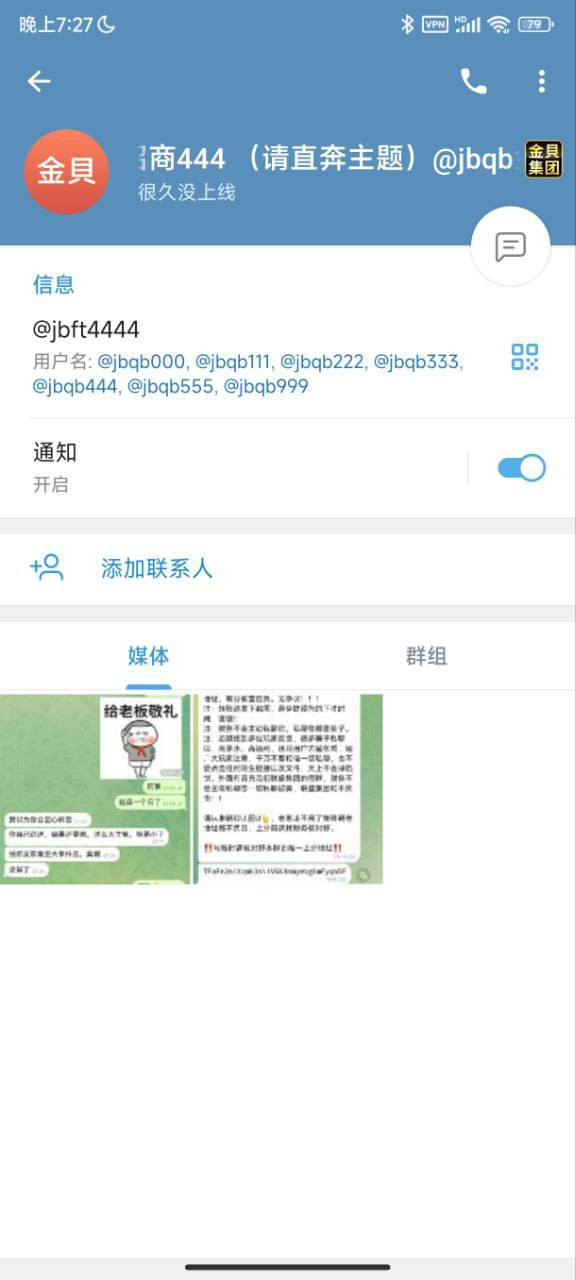 金贝集团黑平台 此集团服务态度极其恶劣，随意辱骂客户(1)
