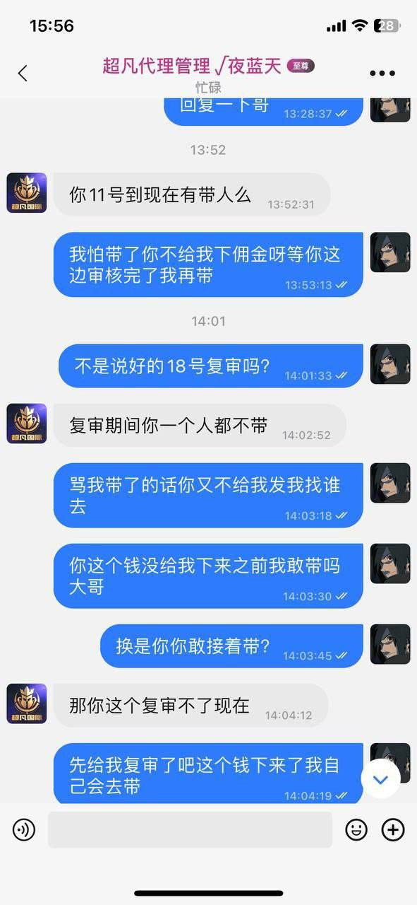 超凡国际黑平台 变“超烦国际”？达标9人却拒发人头费，理由多到能出书！(2)