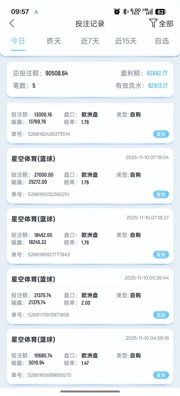 曝光星空体育黑平台，提现16万跟我说风险订单提现失败抹除了所有金额。(2)