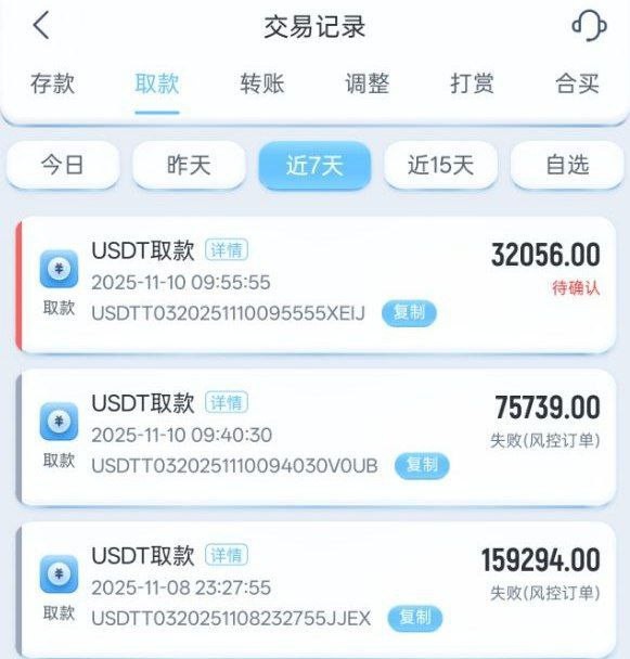 曝光星空体育黑平台，提现16万跟我说风险订单提现失败抹除了所有金额。(6)