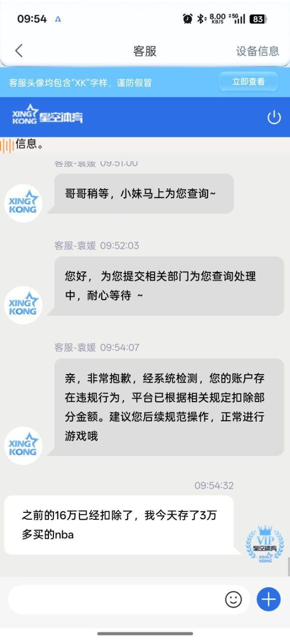 曝光星空体育黑平台，提现16万跟我说风险订单提现失败抹除了所有金额。(7)