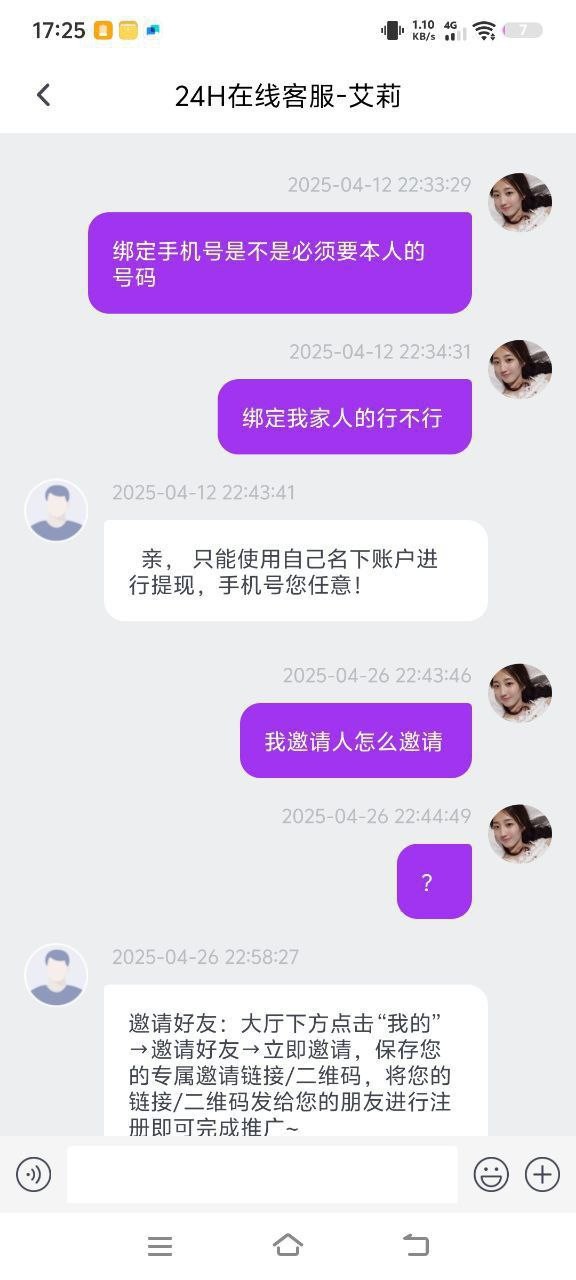 黑平台东升，打之前就问过说的不用实名的手机绑定就行现在手机号码不符不给下了。(1)