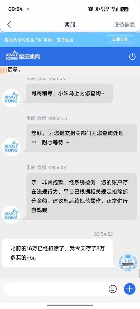曝光星空体育黑平台，提现16万跟我说风险订单提现失败抹除了所有金额。(1)