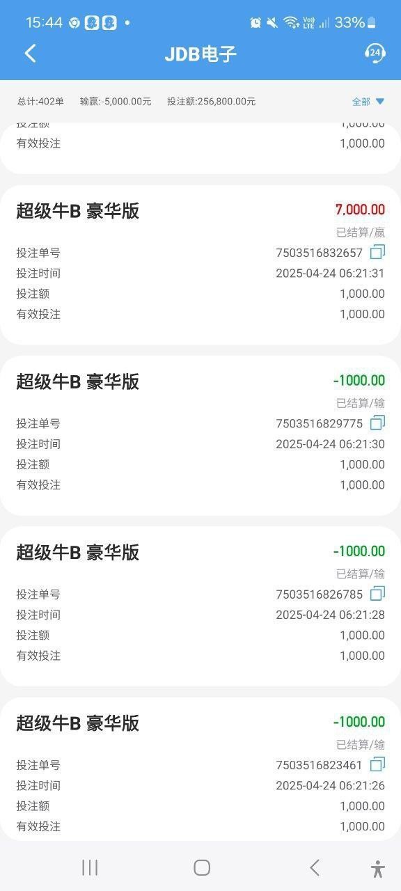 曝光球速体育，居然会碰会员的账号娱乐，上级拿我的账号去娱乐？(1)