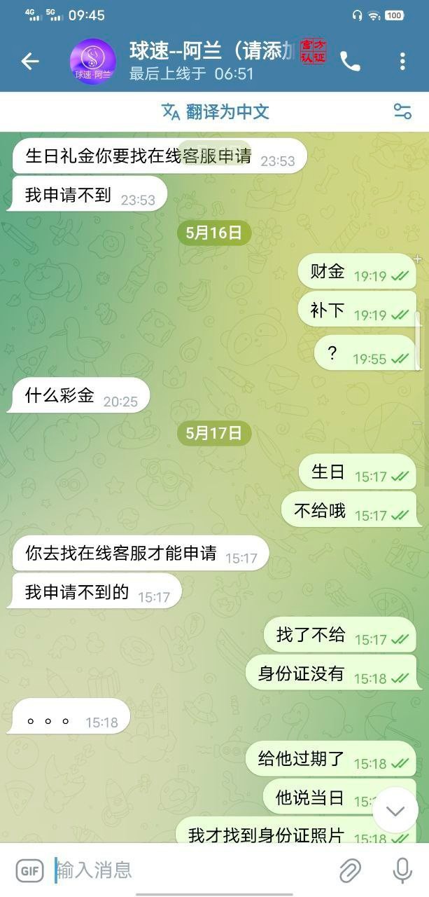 曝光球速体育，居然会碰会员的账号娱乐，上级拿我的账号去娱乐？(7)