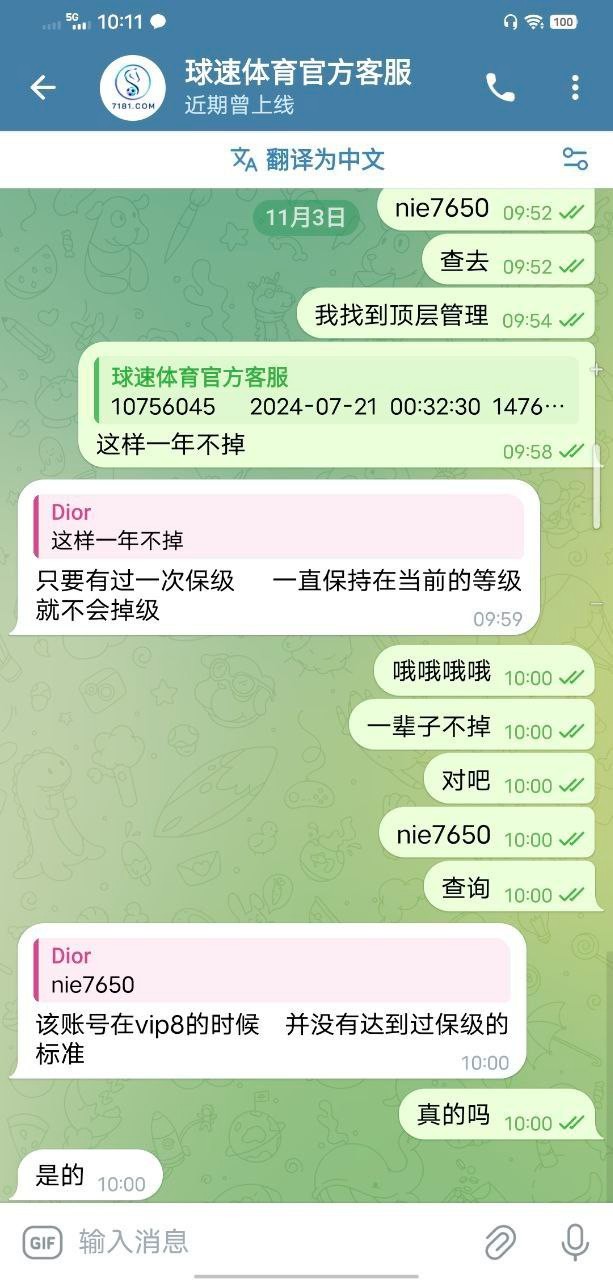 曝光球速体育，居然会碰会员的账号娱乐，上级拿我的账号去娱乐？(6)
