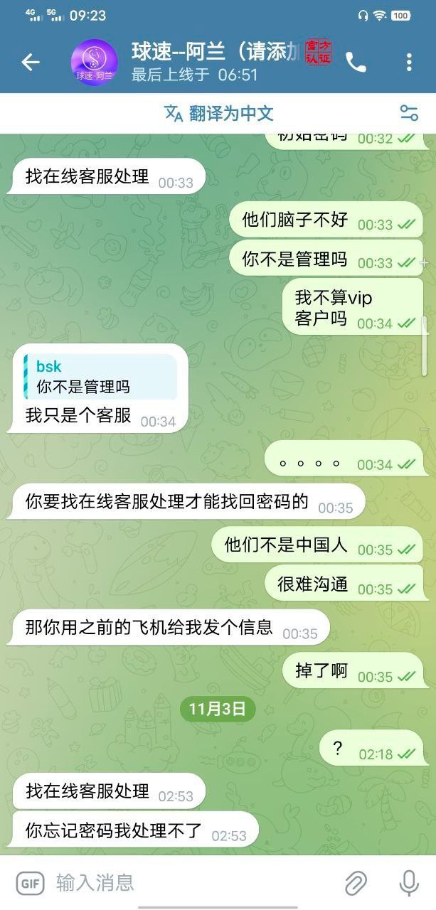 曝光球速体育，居然会碰会员的账号娱乐，上级拿我的账号去娱乐？(3)