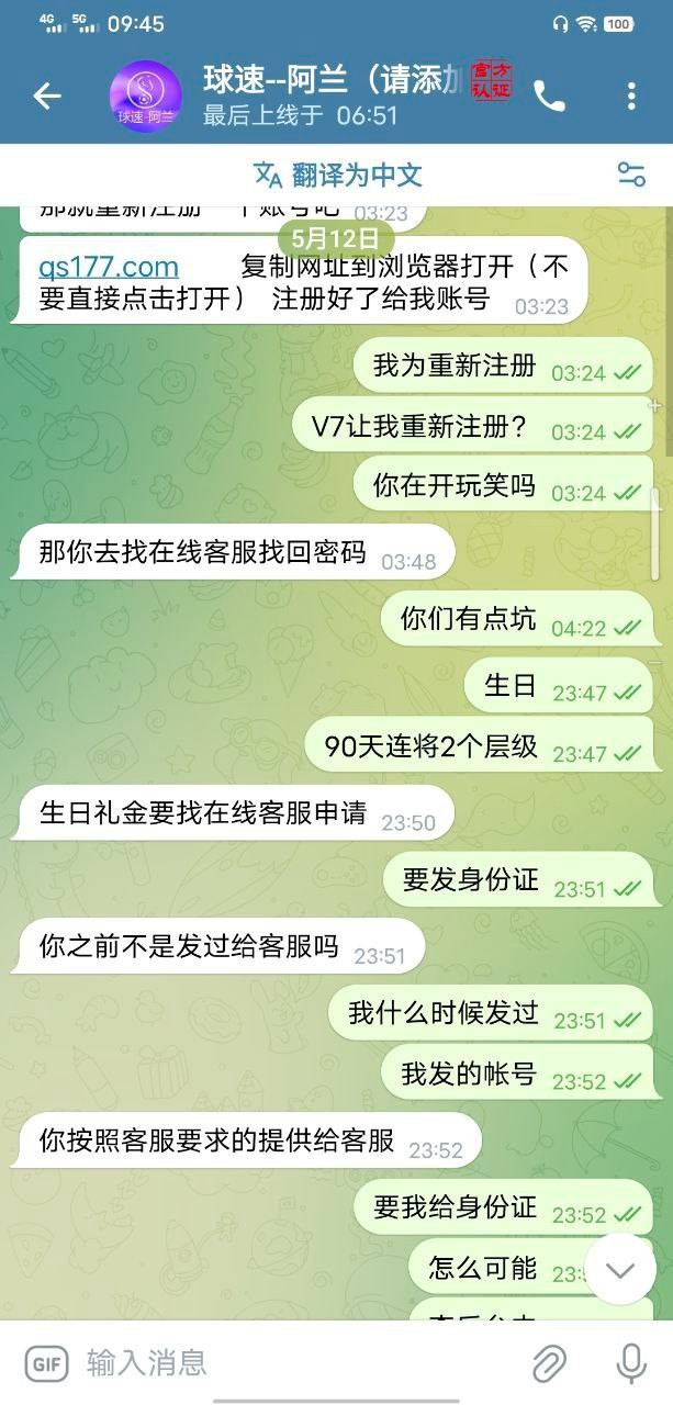 曝光球速体育，居然会碰会员的账号娱乐，上级拿我的账号去娱乐？(5)