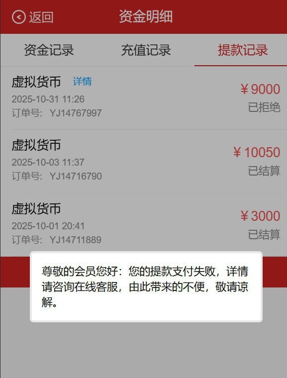 曝光黑平台头彩娱乐，2025年了还叫充值和提款一样金额(2)